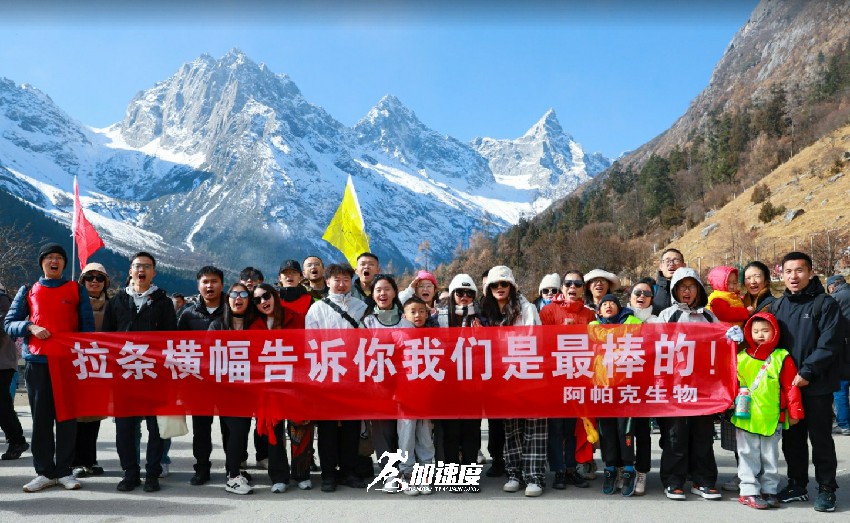 阿帕克生(sheng)物(wù)2024畢棚溝旅遊團(tuán)建(jian)